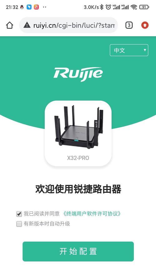 锐捷路由器登录界面怎么进入？  第3张