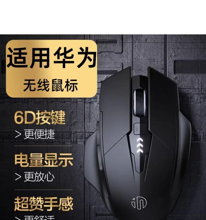 华为电脑鼠标移动不灵活怎么办？如何调整鼠标速度？  第1张