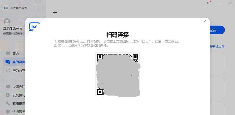 华为电脑协同窗口怎么关闭？操作方法是什么？  第1张