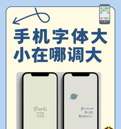 苹果手机表字体调整方法是什么？如何个性化设置字体？  第2张