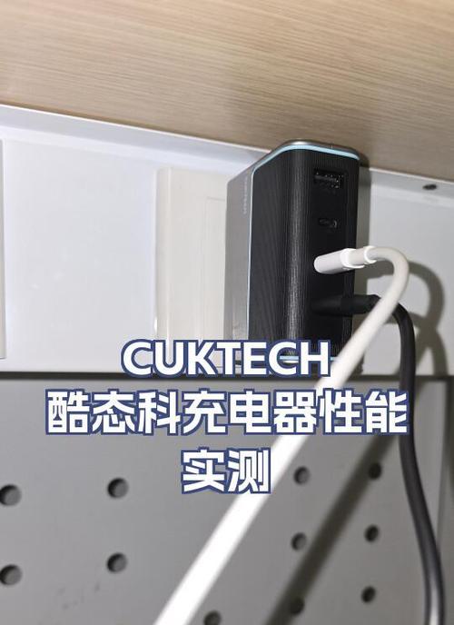 酷泰科充电器为何比其他品牌重？原因是什么？  第1张