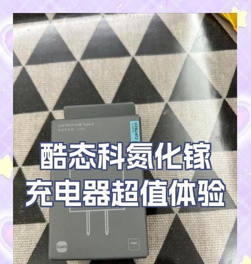 酷泰科充电器为何比其他品牌重？原因是什么？  第3张