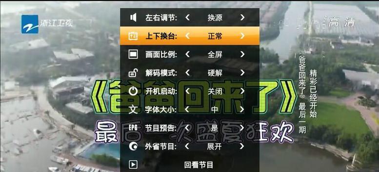 机顶盒如何设置以禁止观看直播？设置过程中可能遇到哪些问题？  第1张