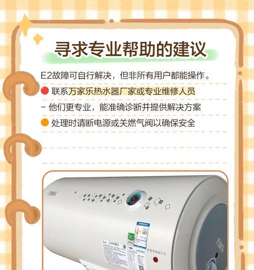 万家乐热水器e7故障代码代表什么？如何解决？  第1张
