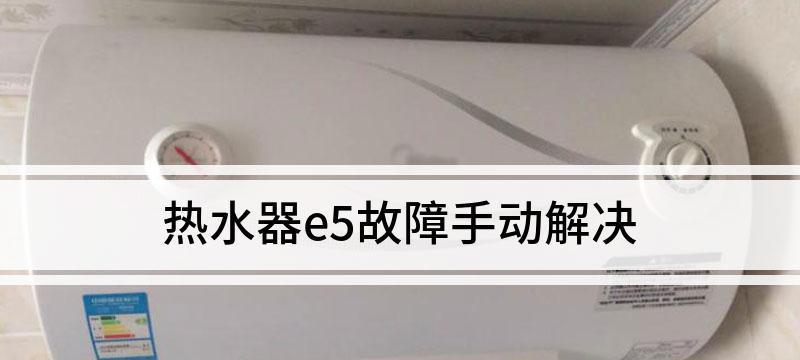 万家乐热水器e7故障代码代表什么？如何解决？  第2张