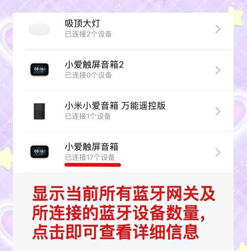 米家设备网关设置方法是什么？  第3张