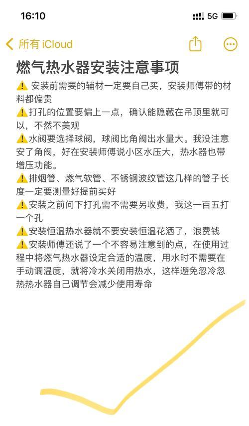 热水器运输过程中如何保护？安装前需要做哪些准备？  第2张