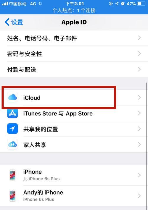 苹果手机iCloud如何开启？遇到问题怎么解决？  第1张