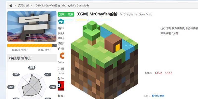 平板电脑如何添加mc模组？操作步骤是怎样的？  第2张