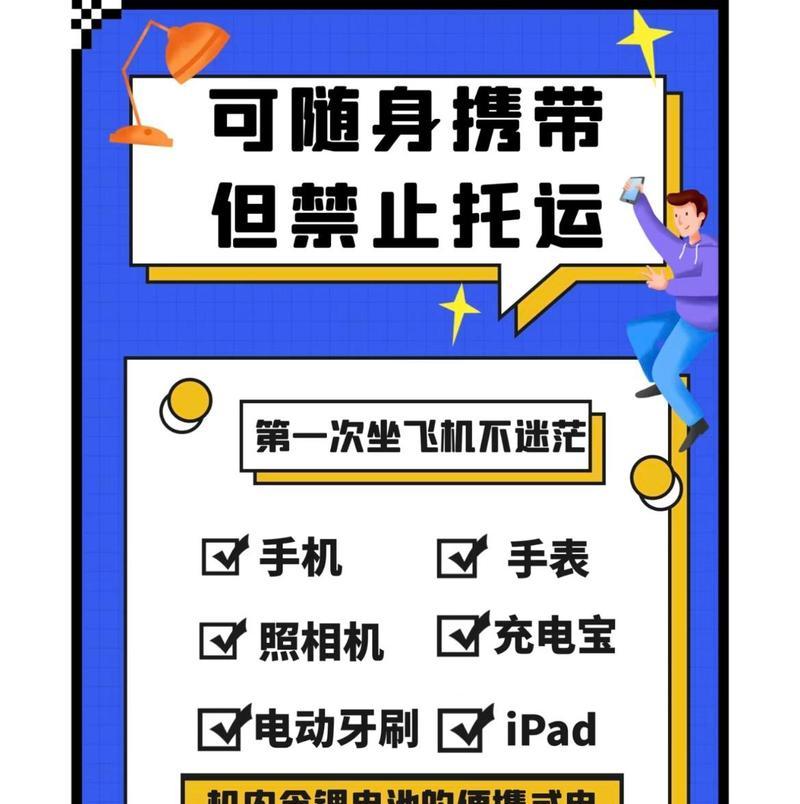携带手机充电器上飞机需要注意什么？有哪些规定需要遵守？  第3张
