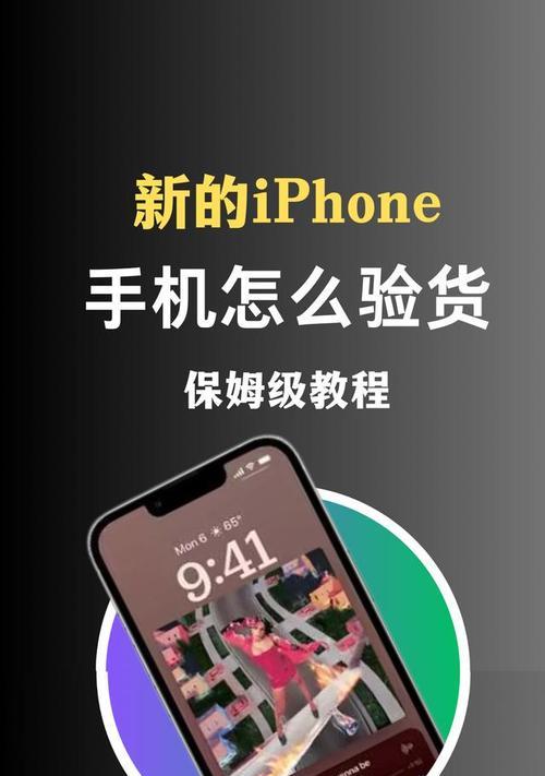 苹果手机到货后验货流程是什么？应该注意哪些事项？  第2张