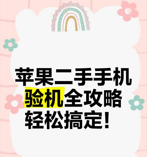 苹果手机到货后验货流程是什么？应该注意哪些事项？  第3张