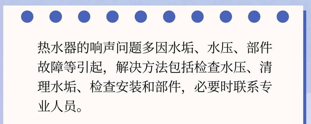 医院热水器发出异常响声的原因是什么？  第2张