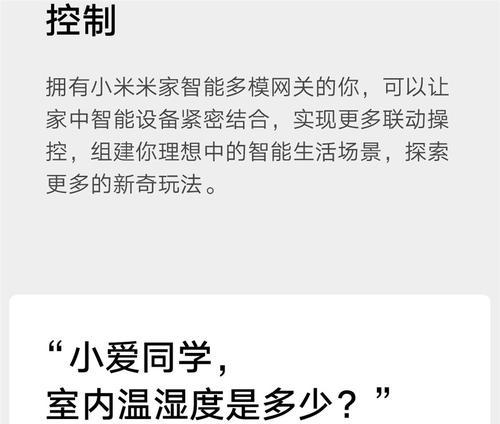米家网关如何开启？  第2张