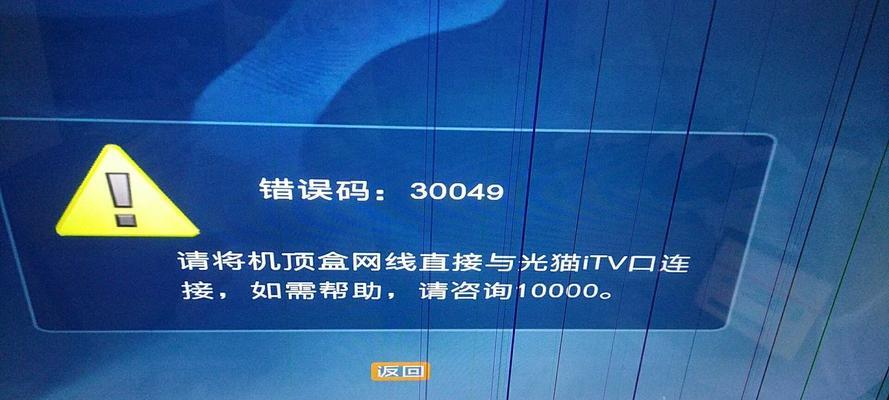 机顶盒登录设置显示错误怎么办？解决方法是什么？  第3张