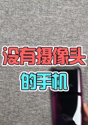 不割手摄像头手机如何操作？使用中应注意什么？  第3张