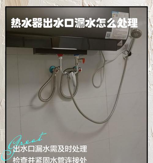 洗澡时热水器漏水是什么原因？漏水后应该如何快速处理？  第1张