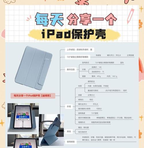 平板手写笔保护壳拆卸方法是什么？拆卸时应该注意什么？  第1张