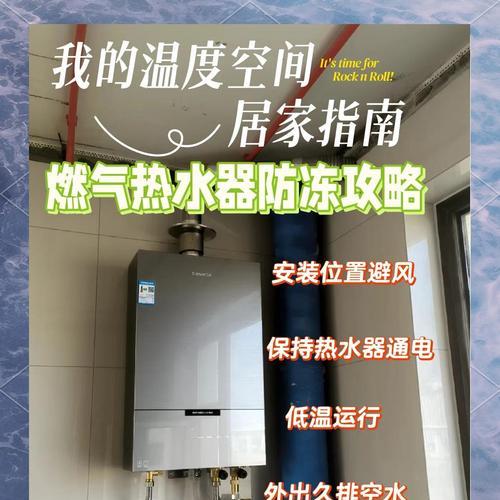 热水器防冻措施有哪些？  第2张