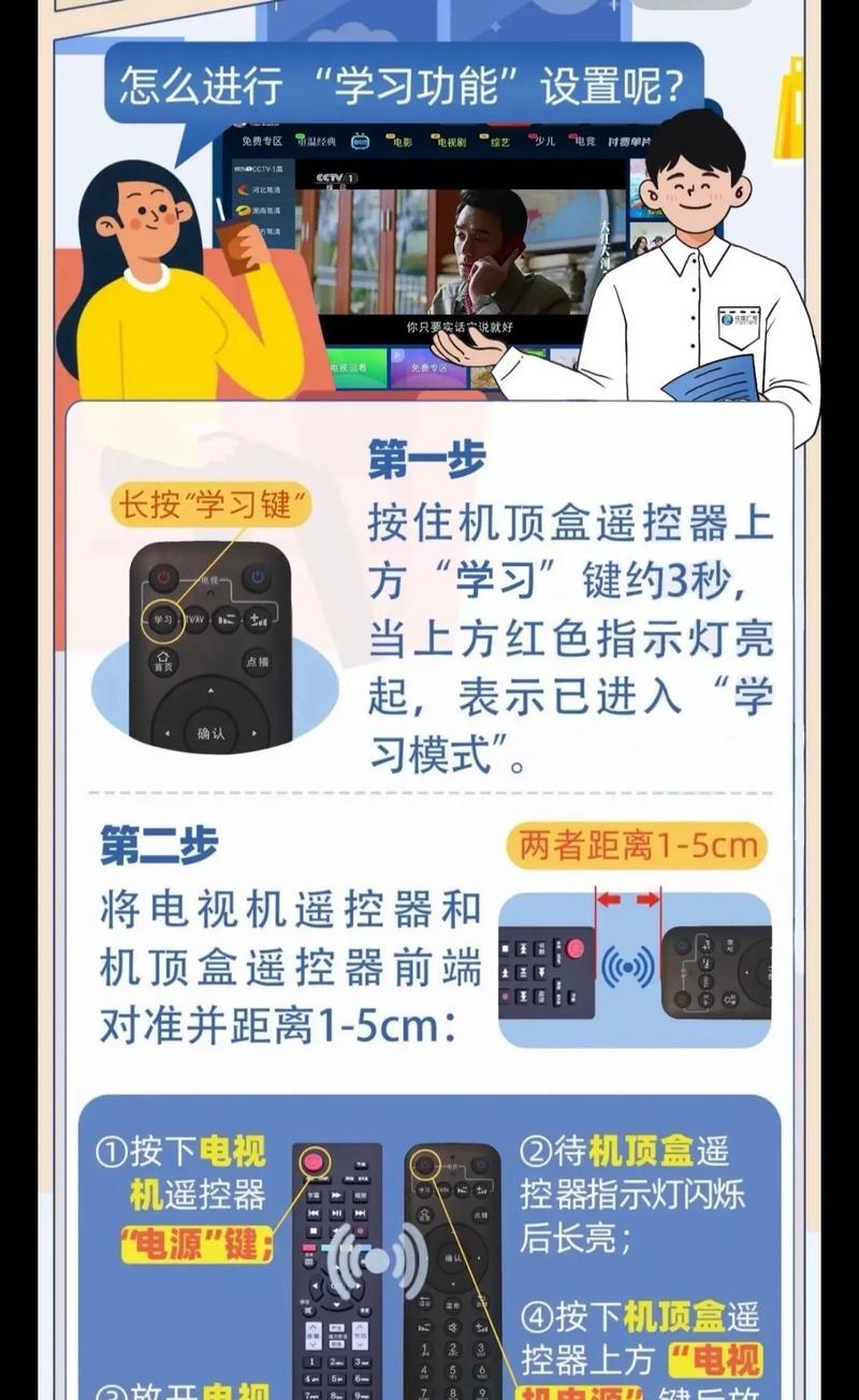 电视机顶盒顶部设置方法是什么？设置后有哪些功能？  第2张