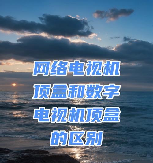 电视机顶盒顶部设置方法是什么？设置后有哪些功能？  第3张