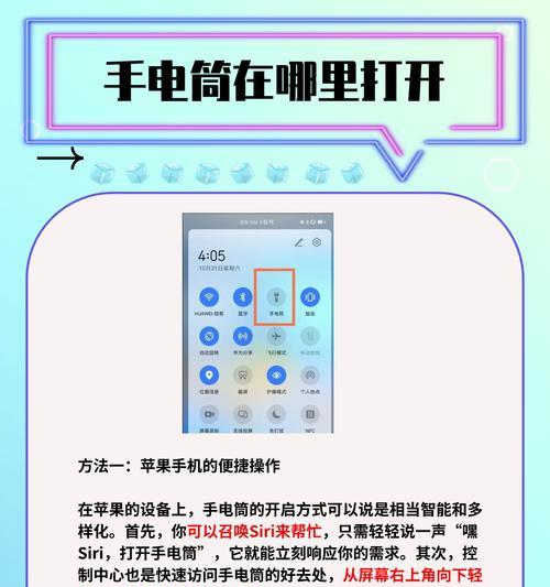 无摄像头手机如何使用手电筒功能？  第1张
