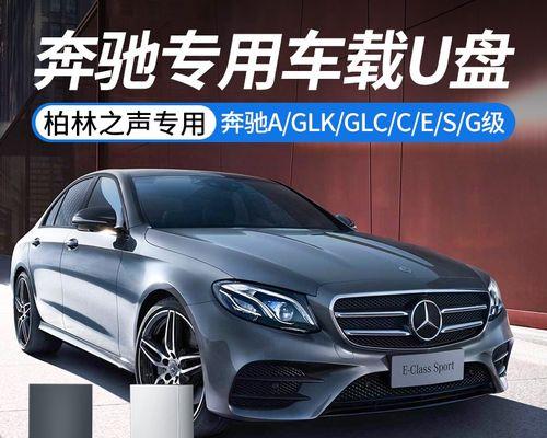 奔驰usb老歌音乐播放方法是什么？如何操作？  第2张