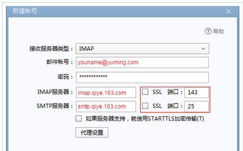 163邮箱服务器地址是什么？  第3张