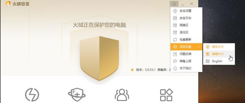 退出火绒防火墙界面的方法是什么？如何管理火绒防火墙设置？  第2张