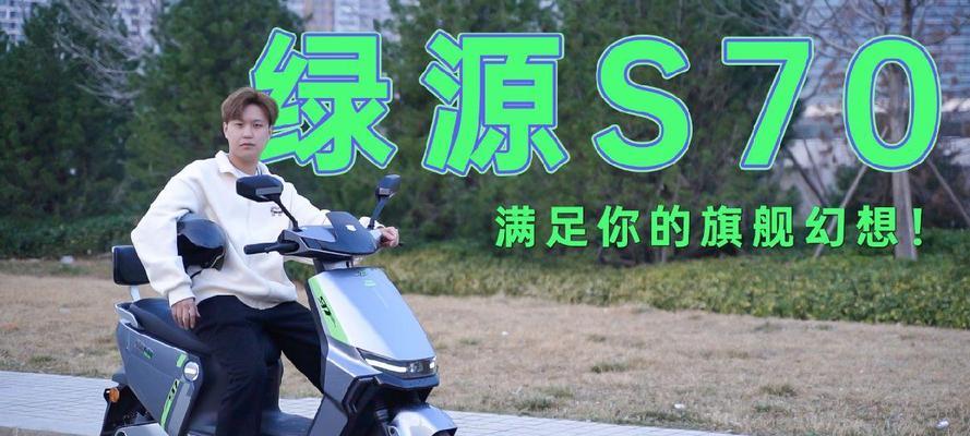 绿源s70充电器正确充电方法？需要注意什么？  第2张