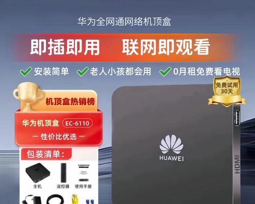 华为电视机顶盒2.0升级方法是什么？升级后有什么变化？  第2张