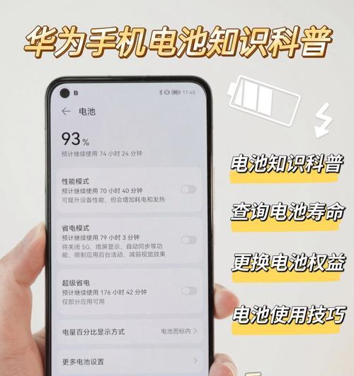 华为电脑电池保护怎么处理？维护方法和注意事项是什么？  第1张
