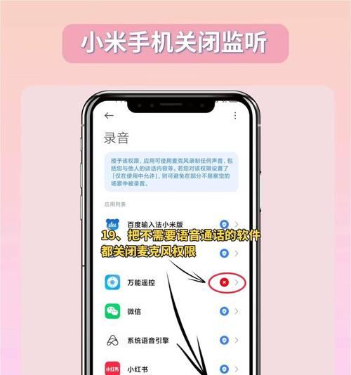 小米12监听功能如何关闭？开启方法是什么？  第1张