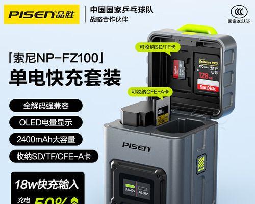 索尼Fz100电池的适配充电器是什么？  第3张