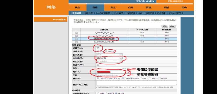 华为网关拨号登录界面如何设置？步骤是什么？  第3张