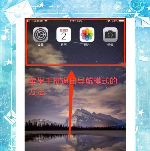 苹果手机无障碍模式调整步骤？  第1张
