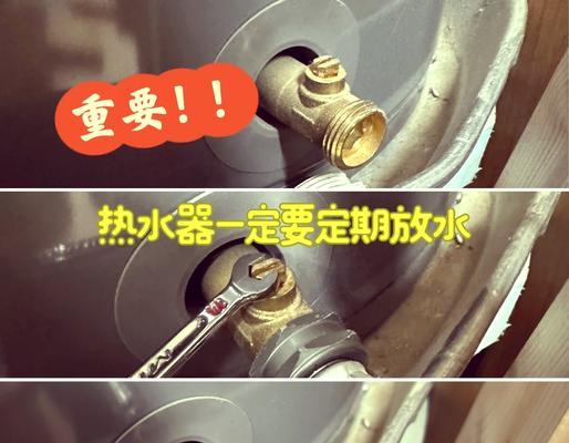 热水器污水阀关闭方法是什么？  第3张