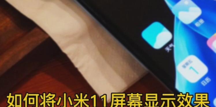 小米11触摸失灵但显示正常如何解决？  第3张