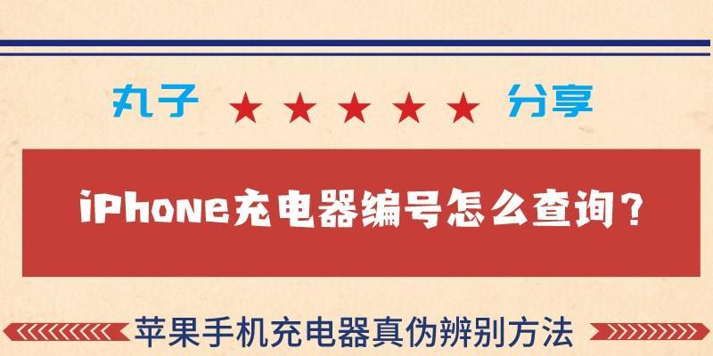 苹果官方充电器保护怎么解除？如何操作？  第2张