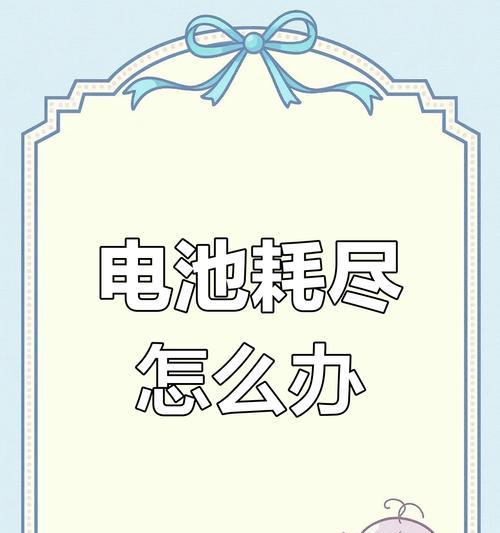 手机没电了如何应急充电？  第3张