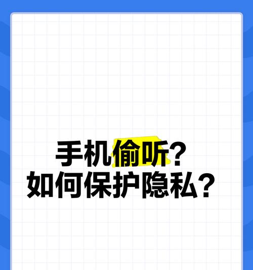 监听和定位的手机软件叫什么？如何确保隐私安全？  第1张