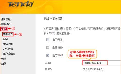 腾达路由器无线功能如何修改？修改后如何确保网络安全？  第2张