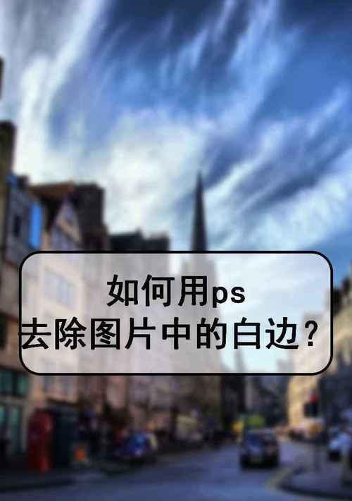 华为手机照片添加白边的方法是什么？操作中常见问题有哪些？  第1张