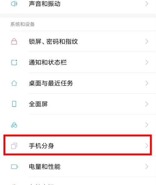 荣耀手机软件如何开启分身模式？操作步骤是怎样的？  第3张