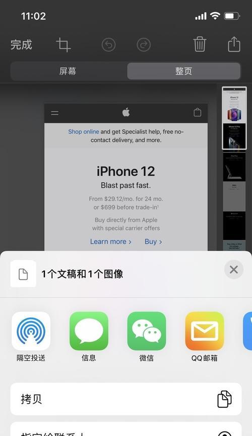 苹果手机如何进行全屏截图？快捷键是什么？  第2张