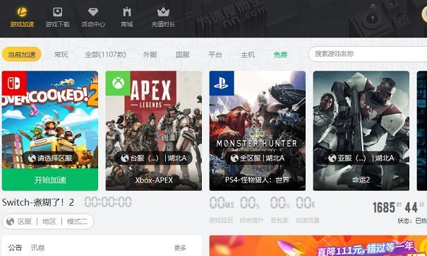 雷神app怎么给switch加速？如何使用雷神app提升switch性能？  第3张