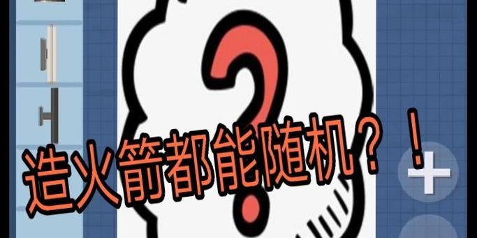 火箭模拟器燃料不足怎么办？如何增加燃料？  第3张