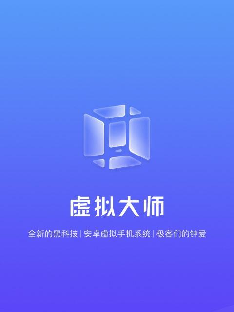 虚拟大师云手机软件下载流程是什么？  第3张