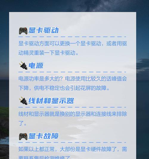 显卡花屏时如何屏蔽系统错误？解决措施有哪些？  第3张
