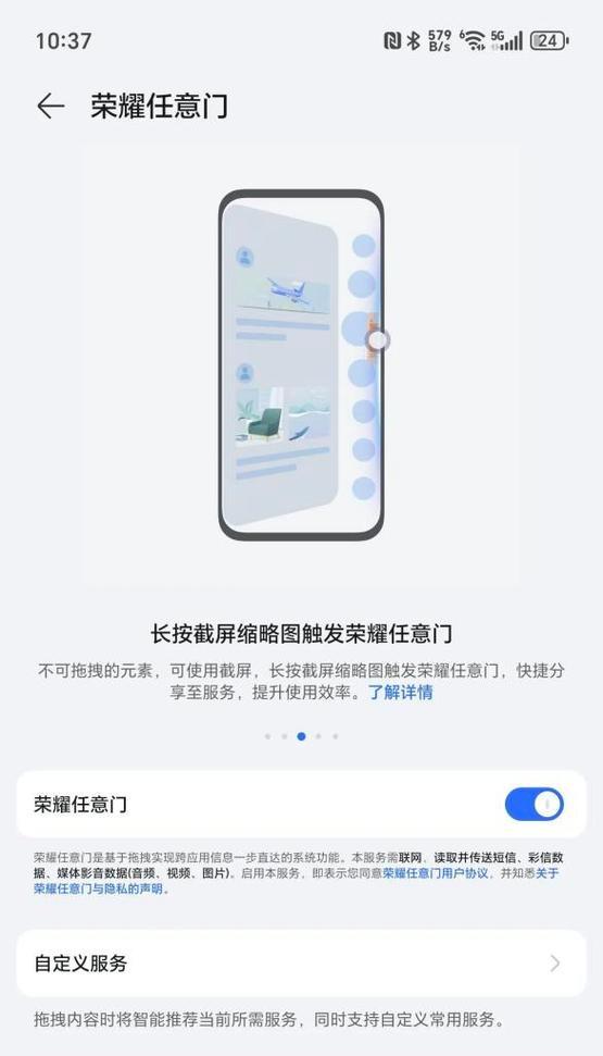 荣耀手机任意门功能如何激活？  第3张